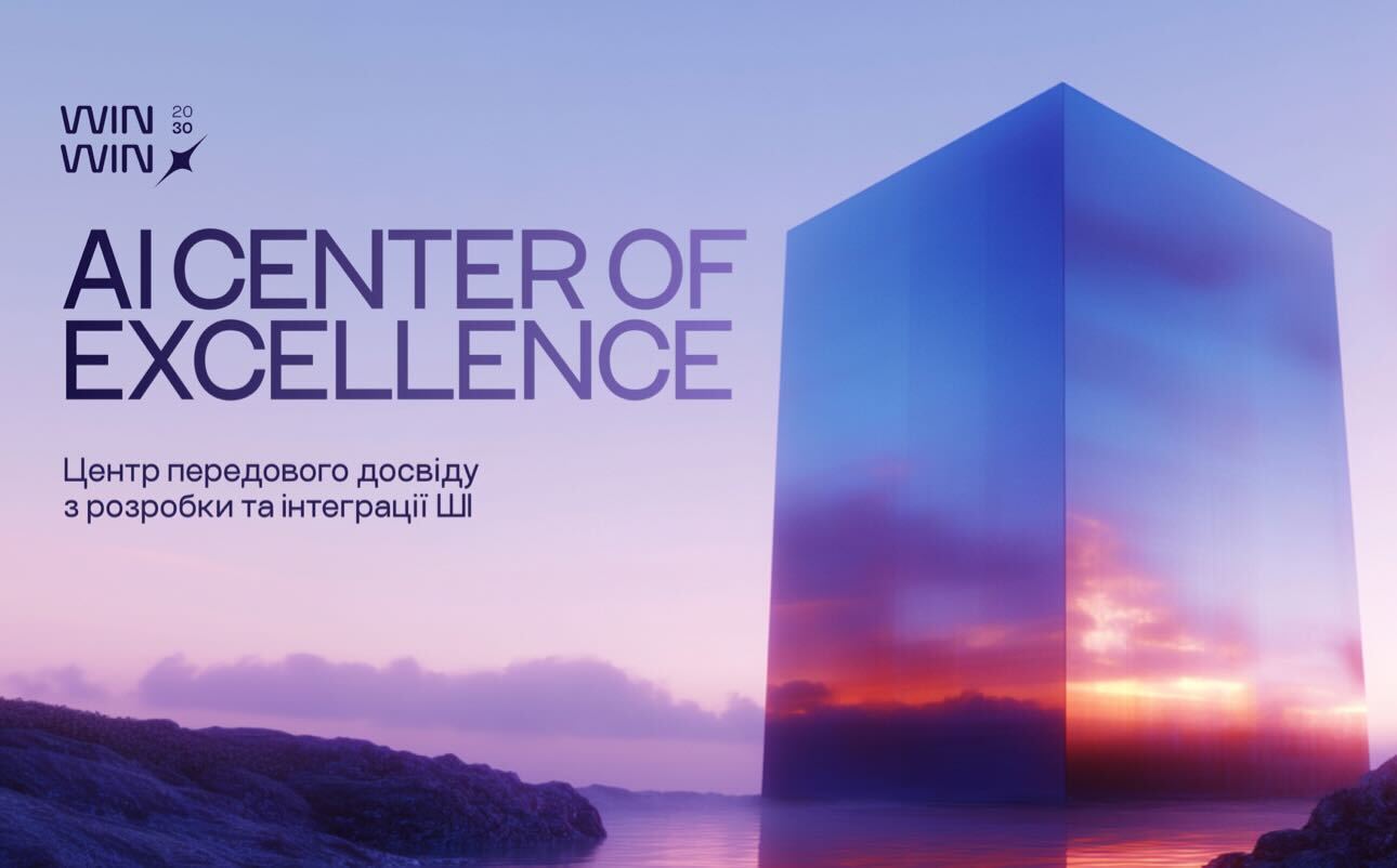 Мінцифри запустило AI Center of Excellence. Що робитимуть