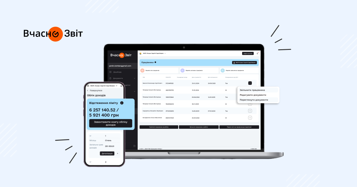 VCHASNO GROUP інвестувала у сервіс звітності для ФОП «ЯТакс». І запустила «Вчасно.Звіт»