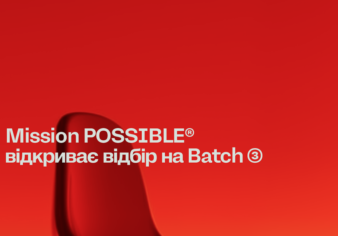 Mission Possible розпочинає третій набір стартапів. Як податись