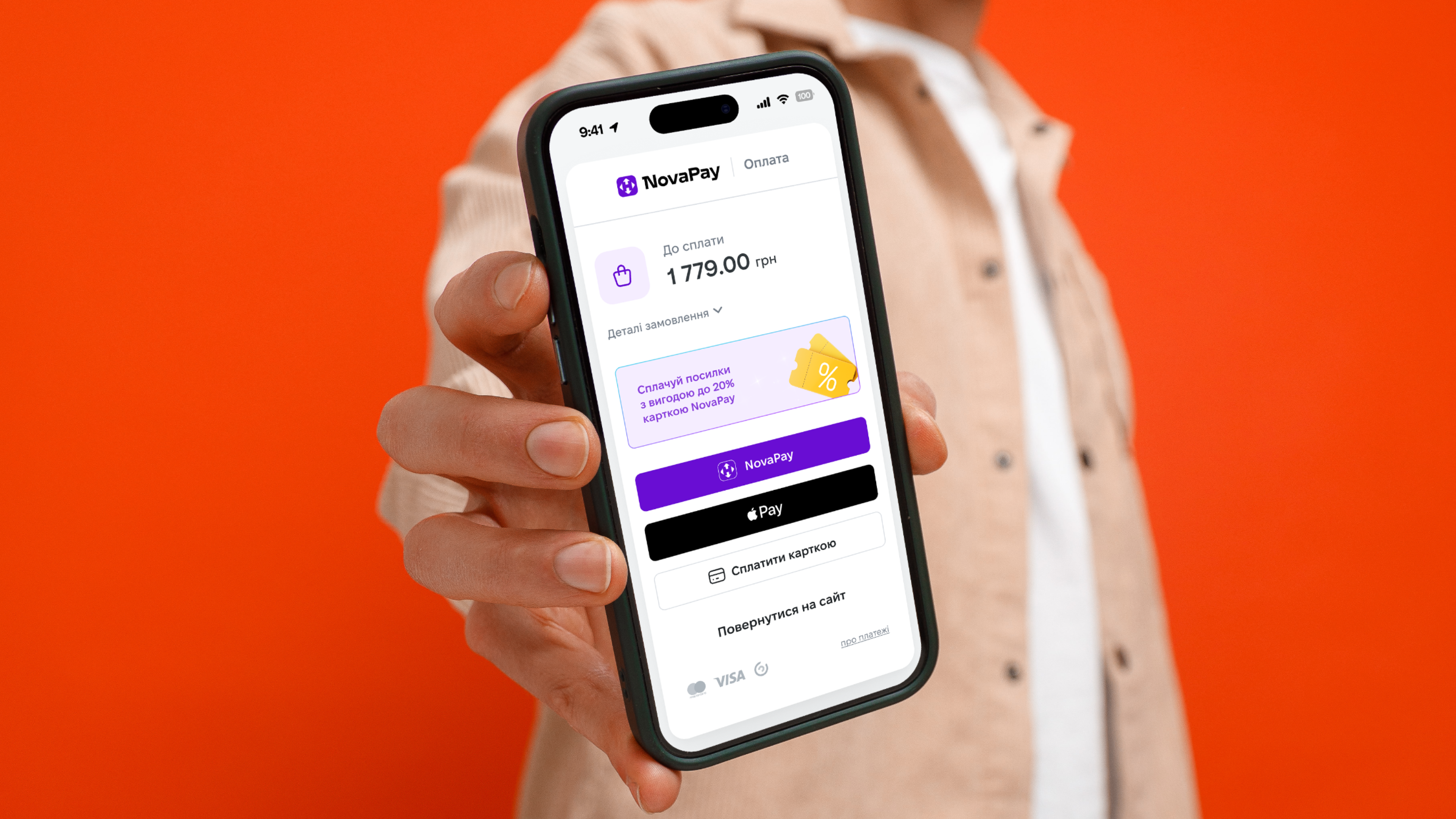 Інтернет-магазини зможуть додати на сайт кнопку NovaPay для отримання оплат