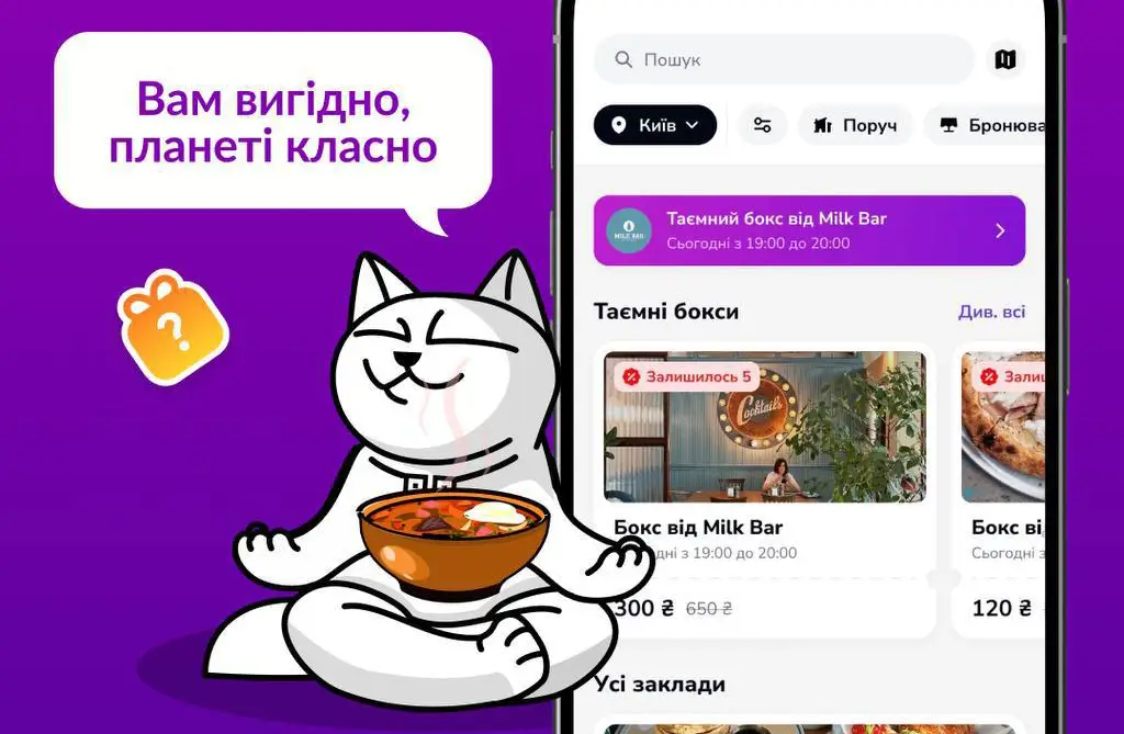 Таємні бокси від монобанк: випадкові страви з ресторану за низькою ціною