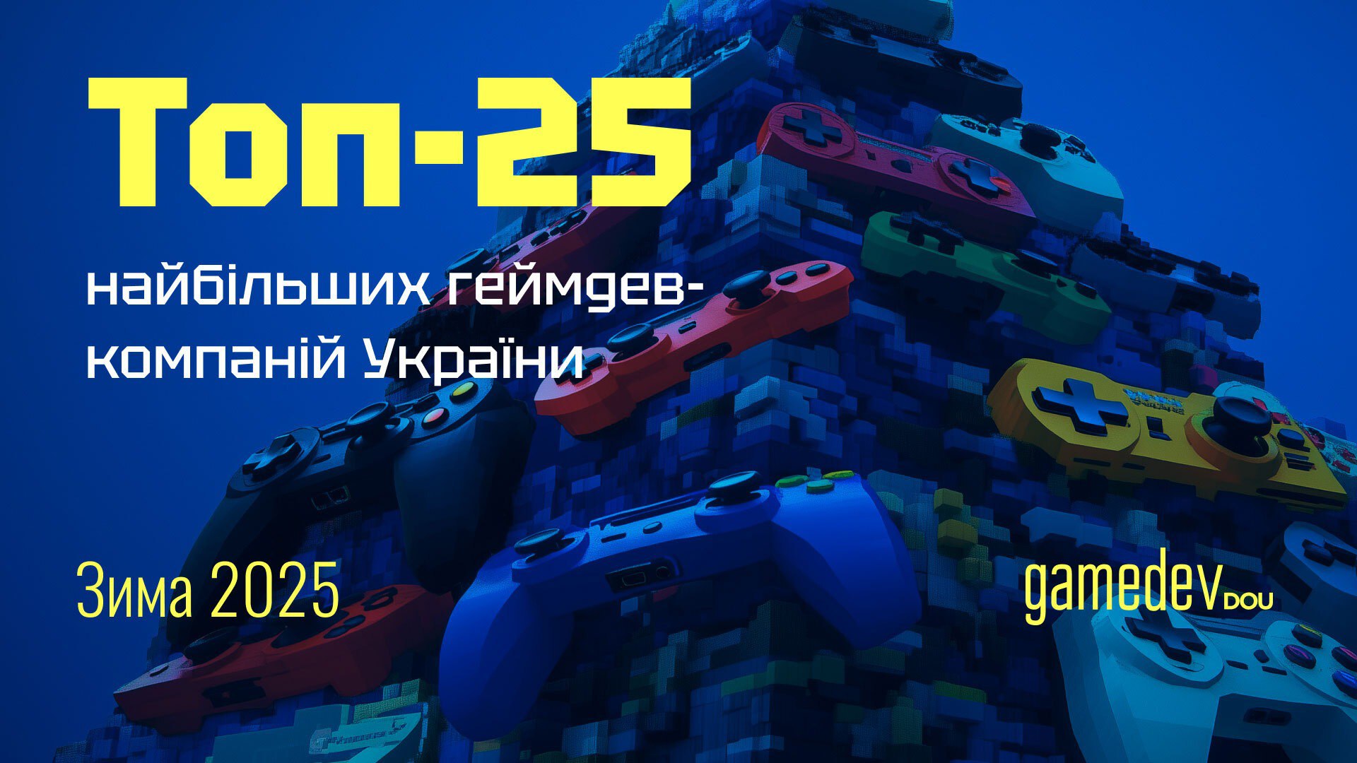 25 найбільших геймдев-компаній України: -250 фахівців за пів року