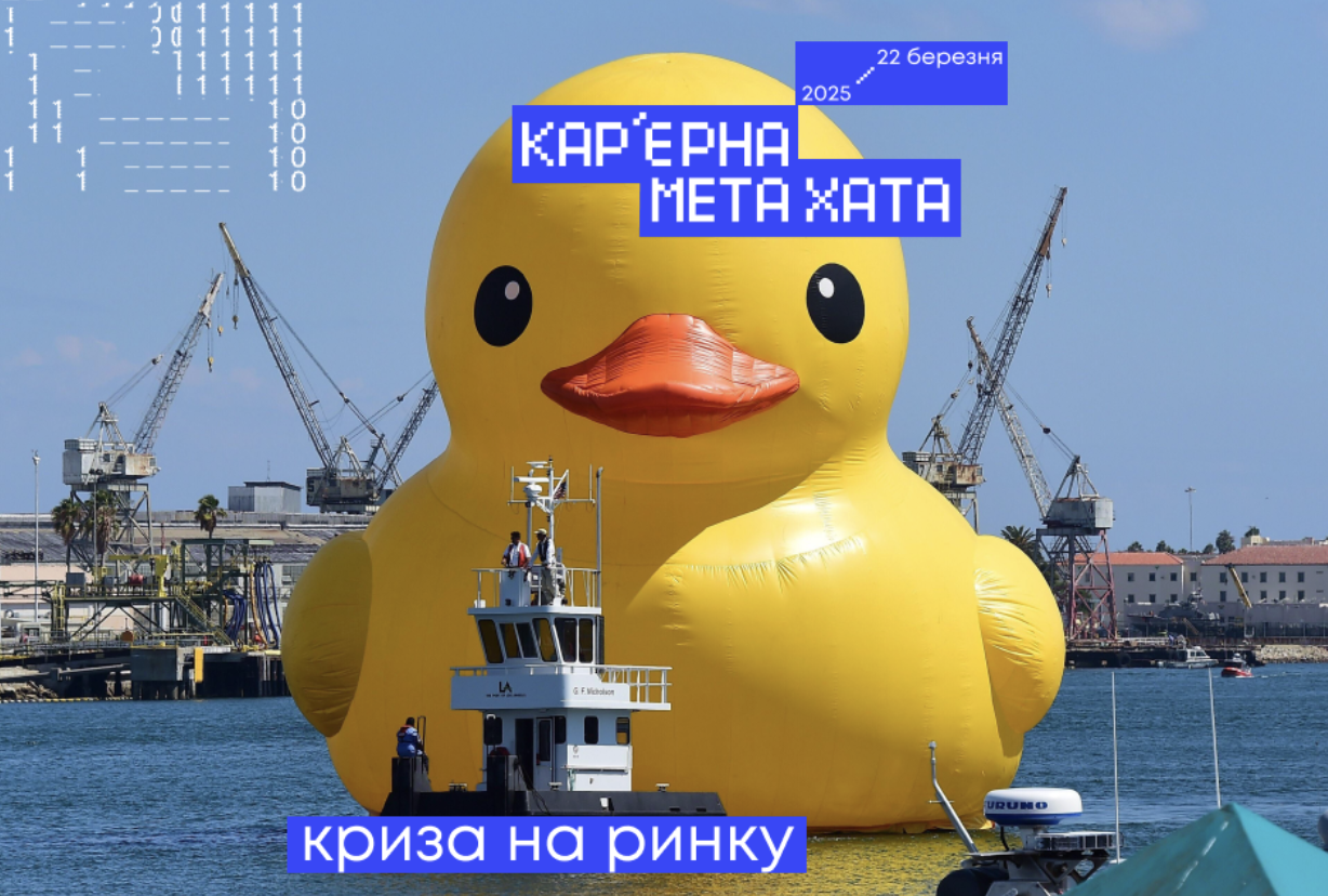 «Мета Хата» повертається 22 березня — кар’єрний івент у метаверсі, що збере 30+ компаній