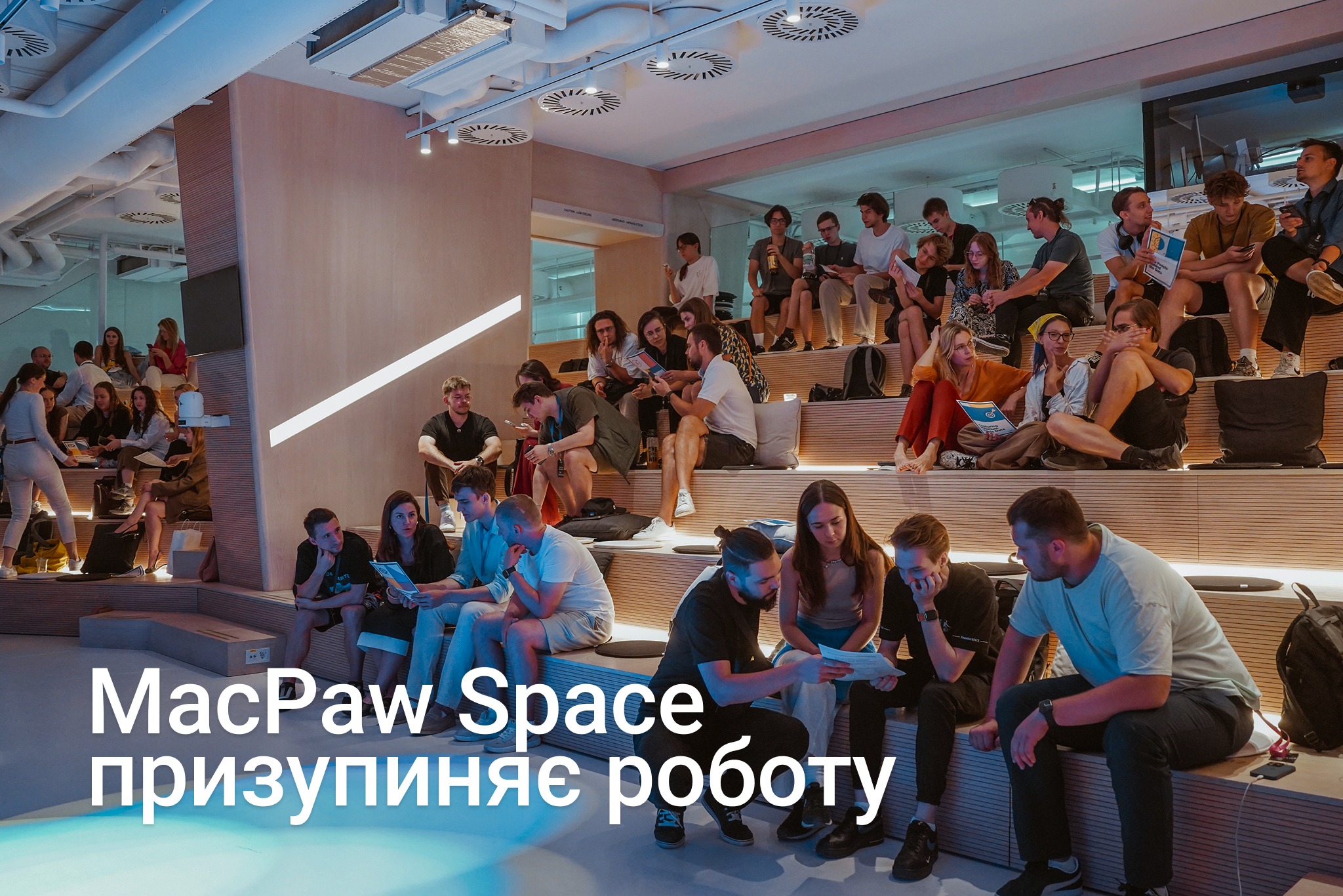 Інноваційний простір MacPaw Space закривають. В чому причина?