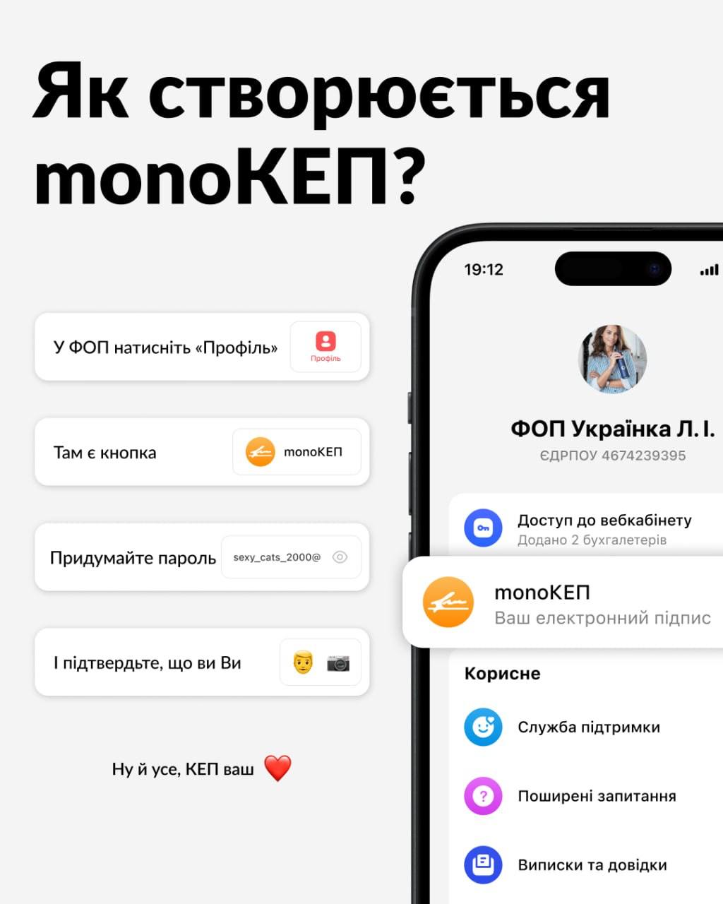 monobank почав тестування електронних ключів для ФОП. Як згенерувати?