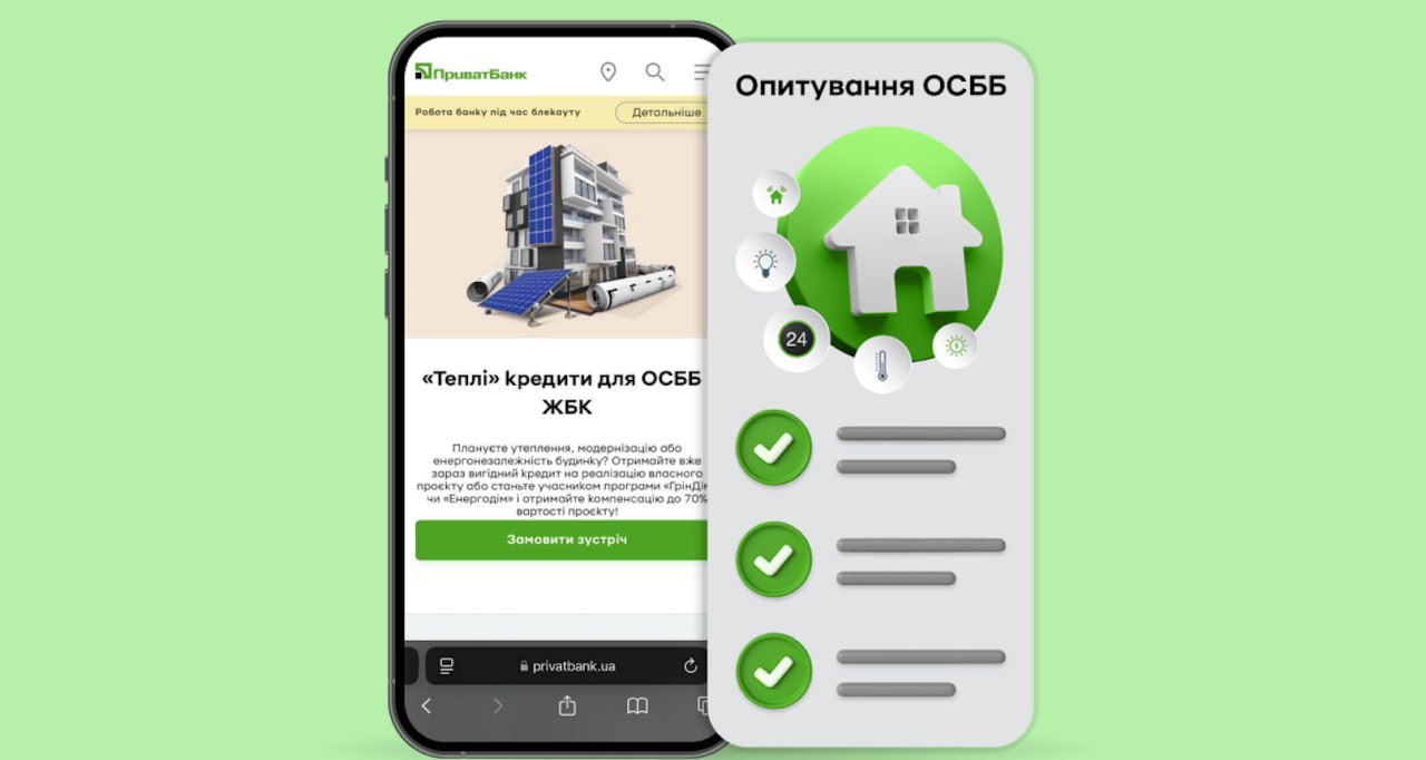 «ПриватБанк» запустив онлайн-сервіс для зборів та голосувань ОСББ/ЖБК
