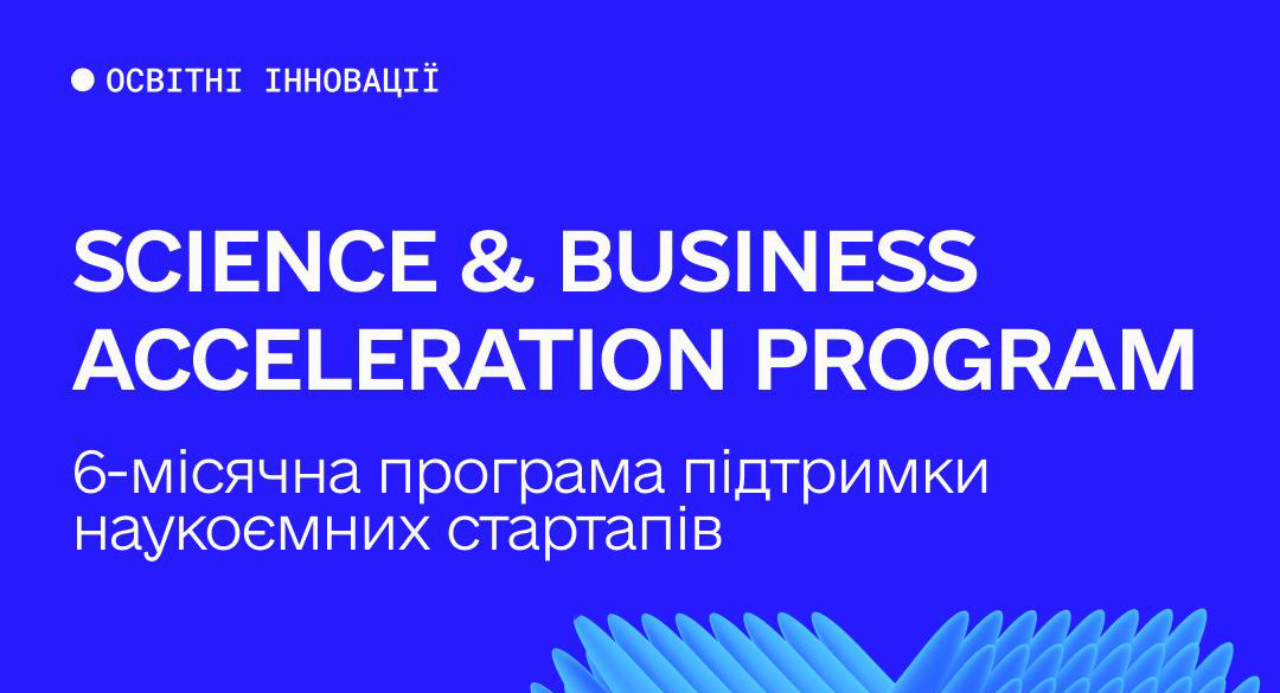 USF та МОН запускають акселераційну програму для наукових стартапів