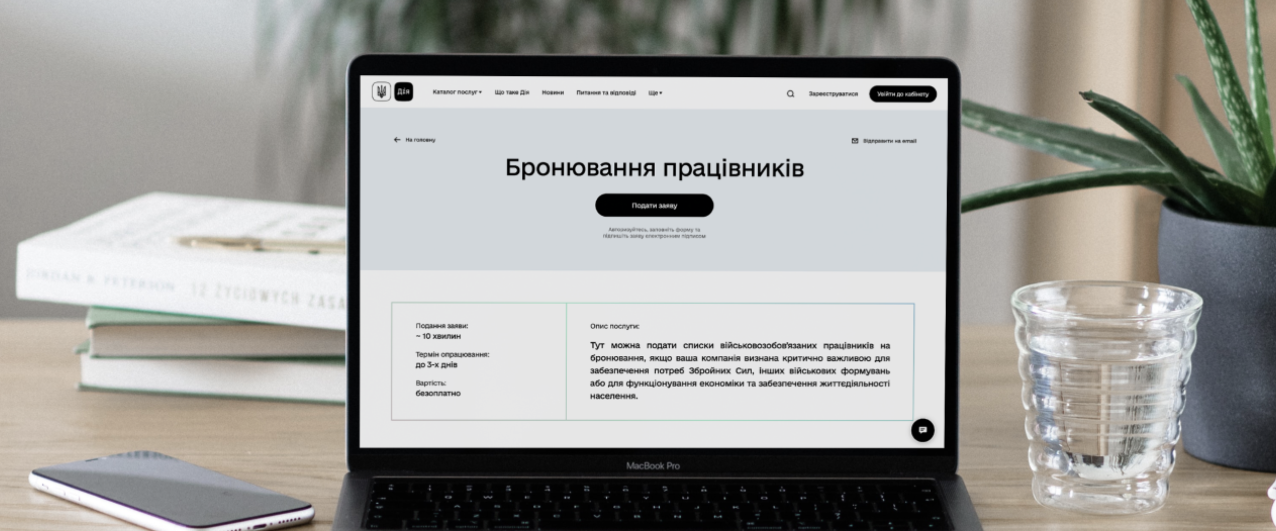 Як забронювати працівників через портал «Дія» (покрокова інструкція)