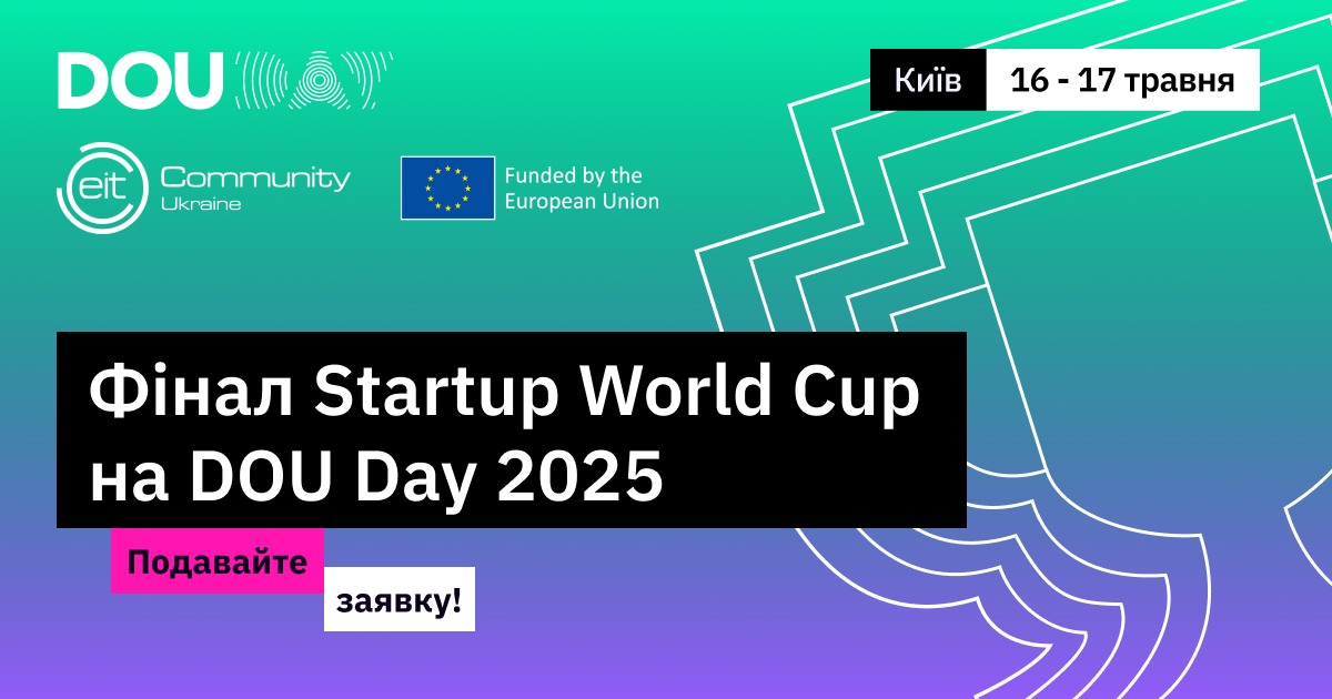Українські стартапи позмагаються за $1 млн на Startup World Cup. Як взяти участь?