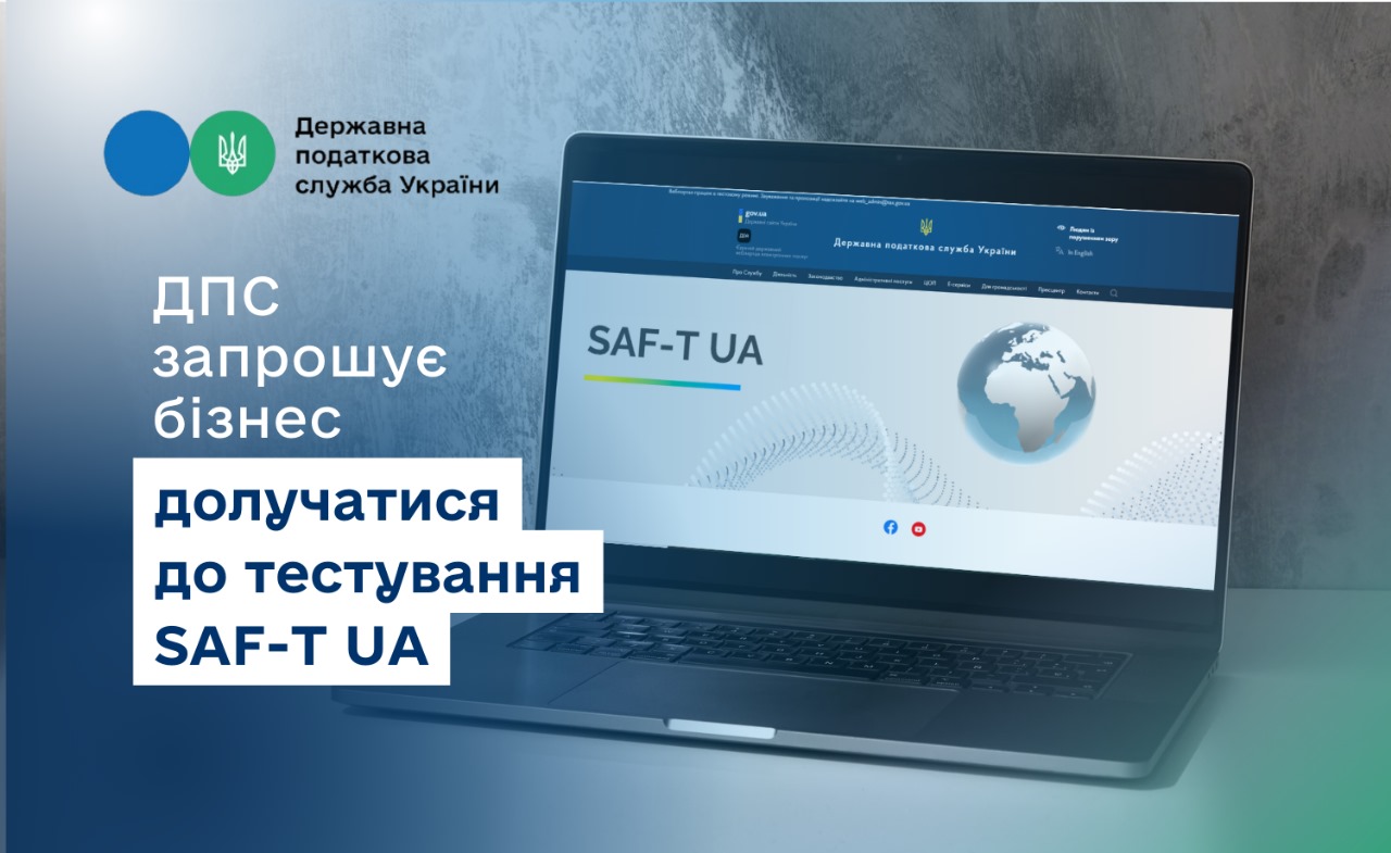 ДПС тестує систему е-аудиту. Запрошують бізнес та розробників долучитися