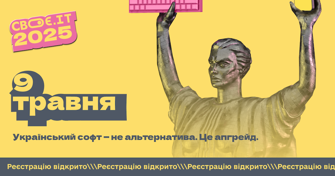 9 травня у Києві пройде «Своє.ІТ 2025» — найбільший шоурум українських програмних рішень для бізнесу
