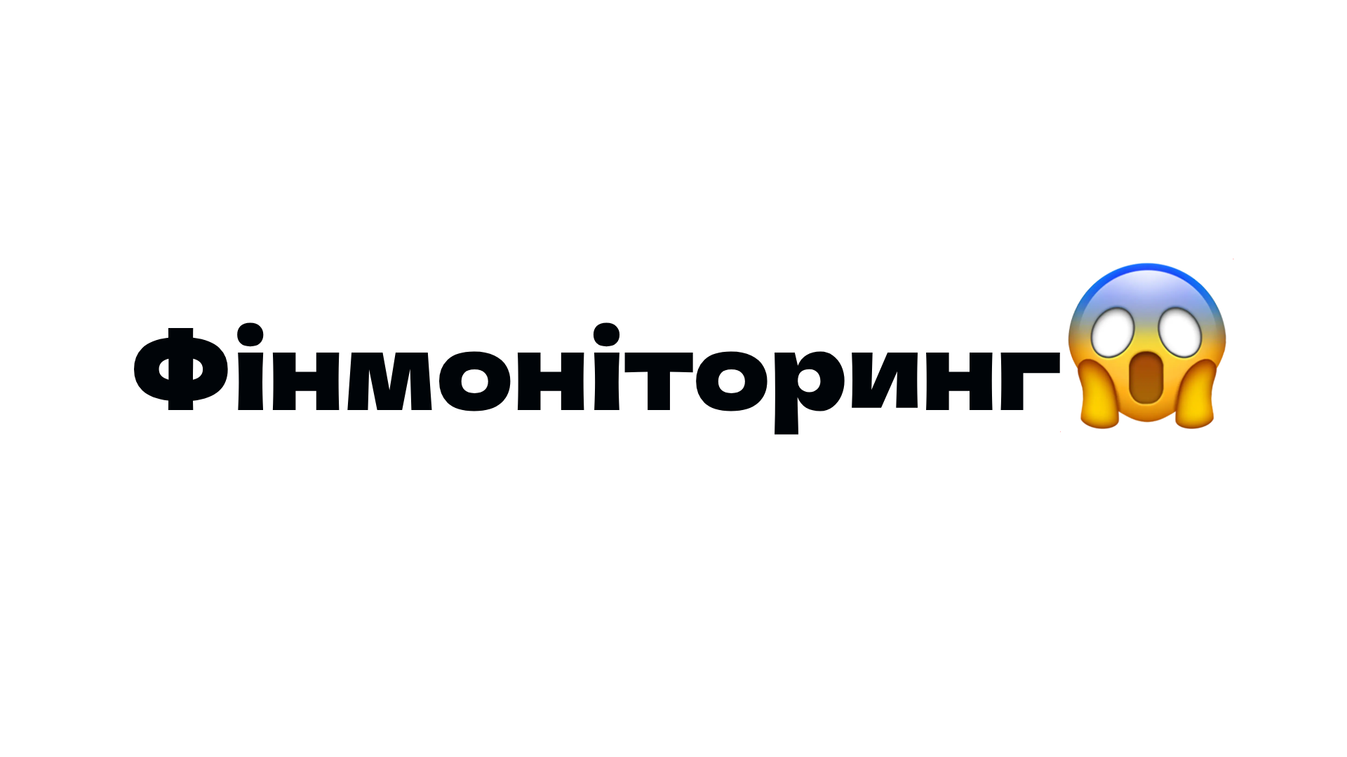 Депутати хочуть збільшити штрафи за порушення фінмоніторингу