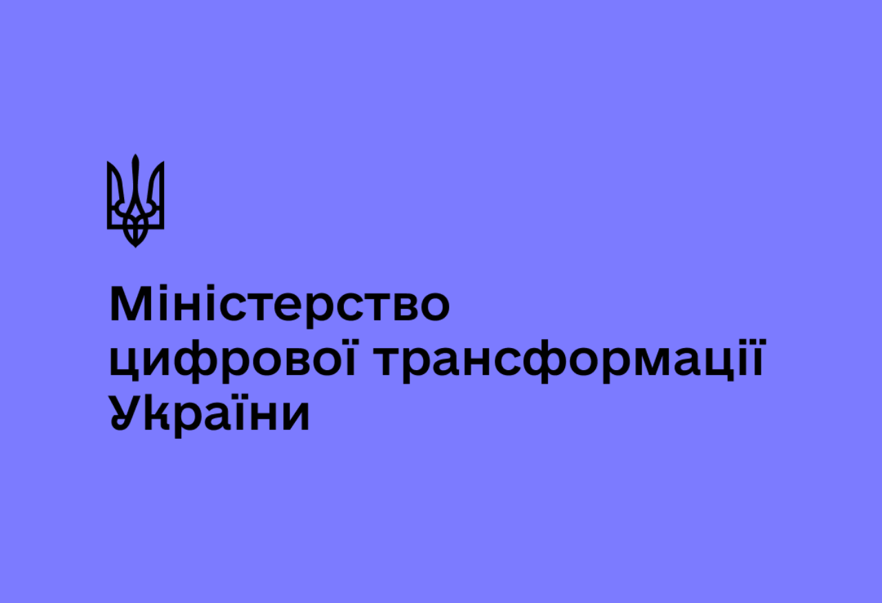 У Мінцифри реорганізація. Скоротять 200 людей
