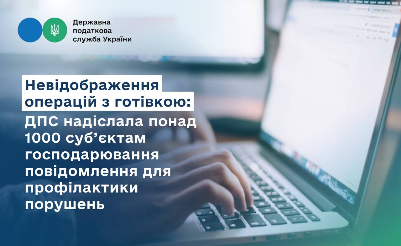 Податкова розіслала понад 1000 попереджень торговцям. Їх підозрюють у непроведенні готівки через РРО