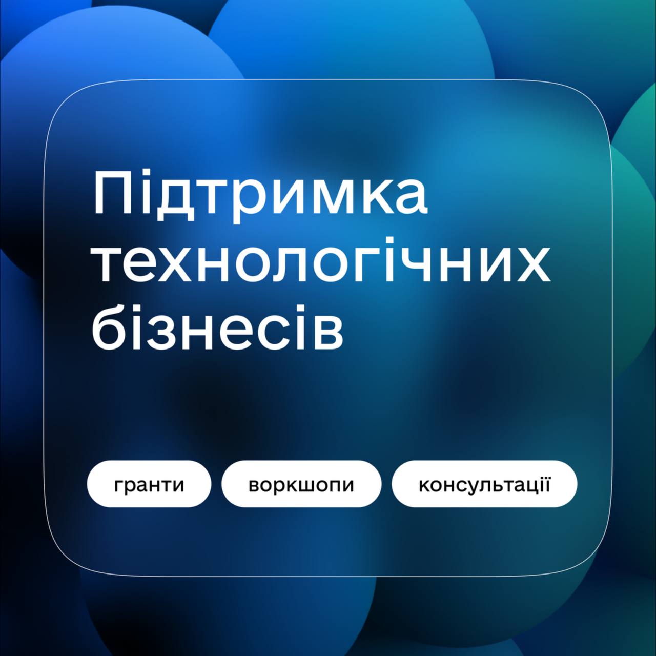 USF, «Дія.Бізнес» та «Дія.City» запускають проєкт підтримки технологічних бізнесів