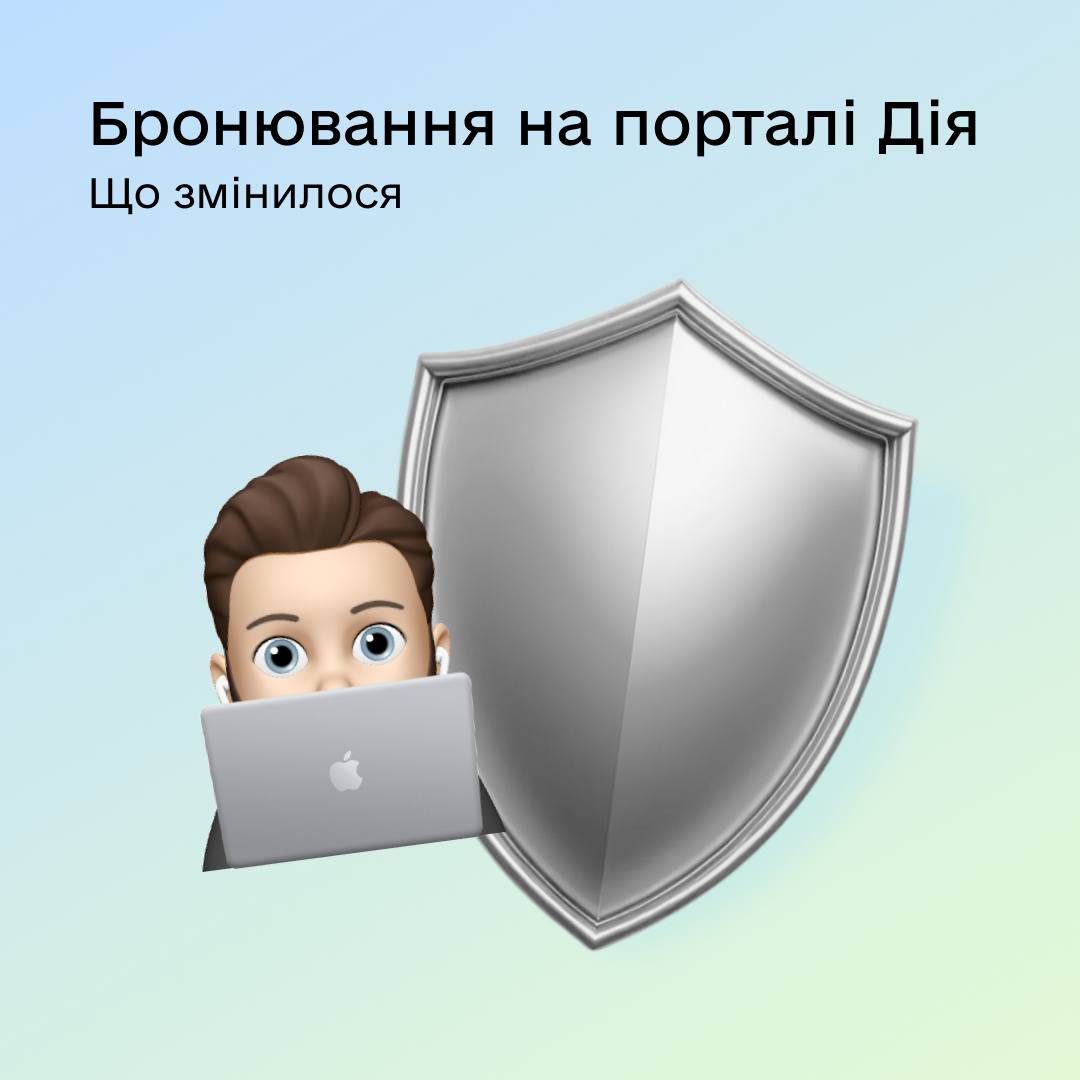 Правила бронювання оновили. Що змінилося?