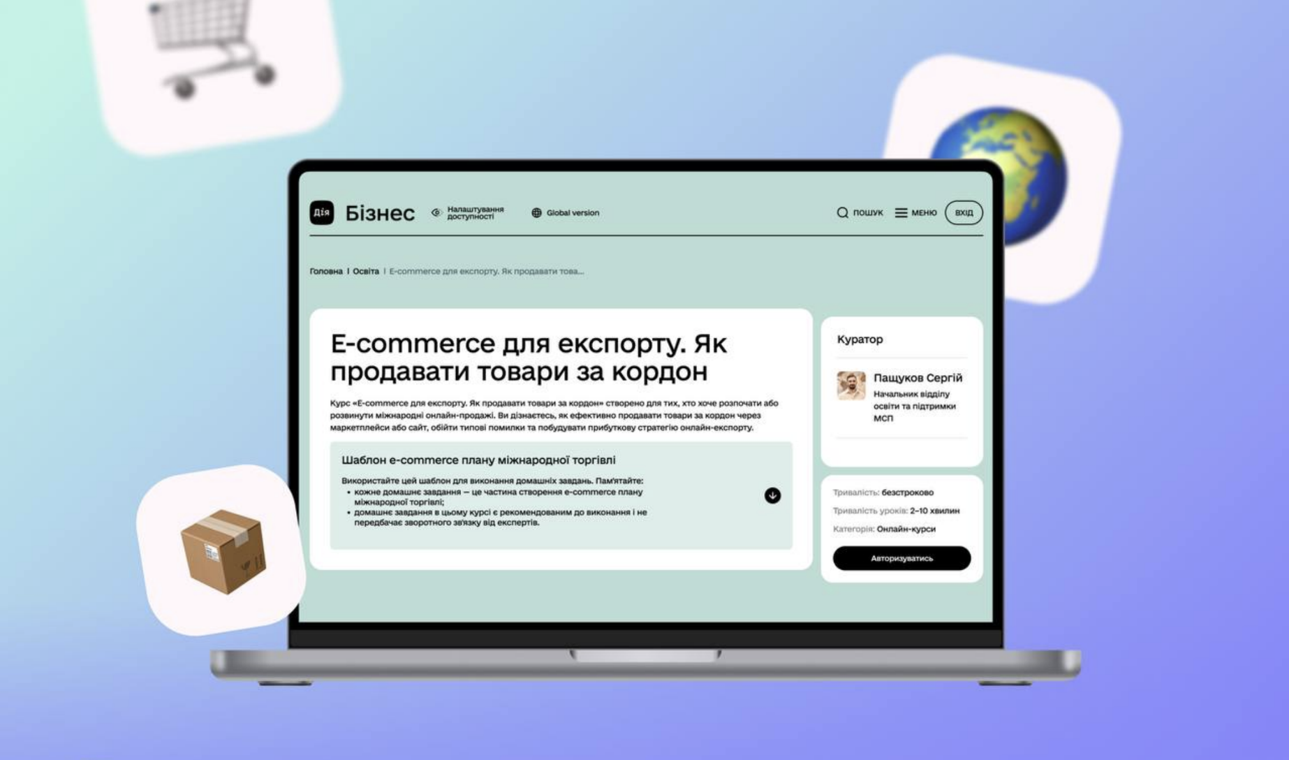 На «Дія.Бізнес» запустили курс про торгівлю на eBay, Amazon, Etsy